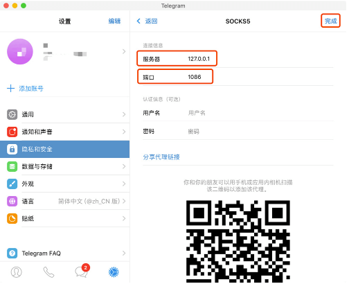 Mac下 SSR无法正常使用Telegram问题及解决方法 